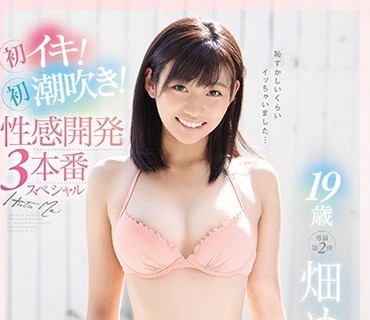 SSNI-398 19歳 畑めい 初イキ！初潮吹き！性感開発3本番スペシャル