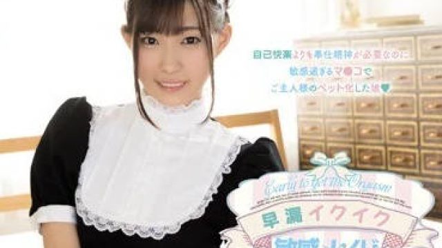 miae-168 超级敏感一插就高潮的女仆美谷朱里
