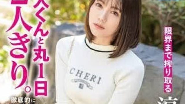 ABF-094 跟素人男子独处一整天 - 凉森玲梦