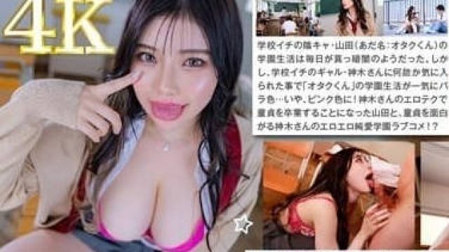 START-006 被喜欢宅男的辣妹爱上了 - 神木丽