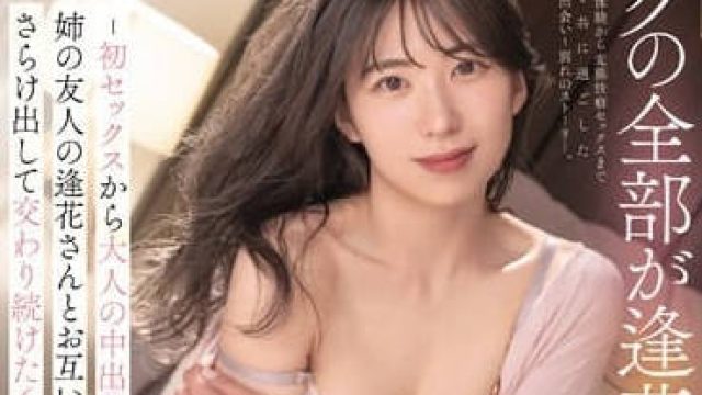 PRED-427 和姐姐的朋友 - 山岸逢花