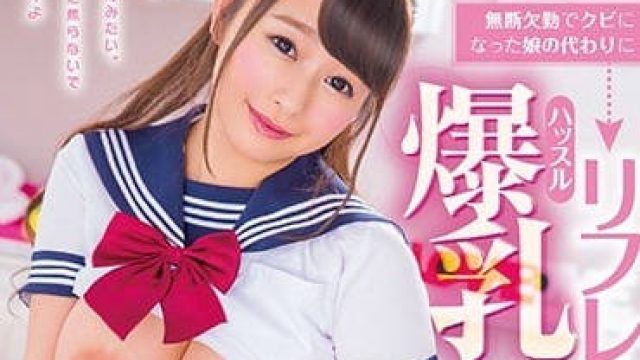 STAR-945 爆乳妈妈抚慰小姐白石茉莉奈