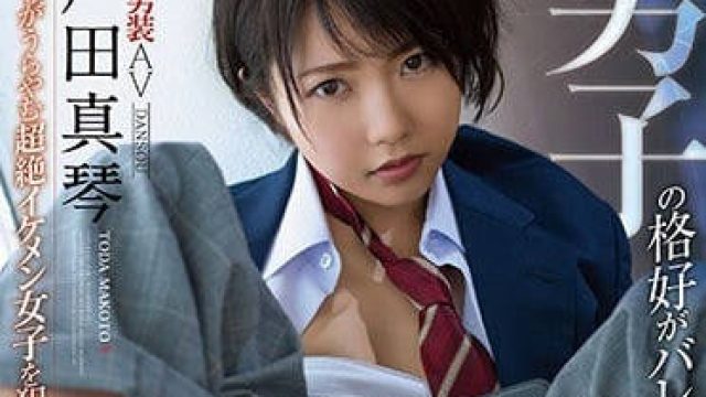 STAR-918 为了保护被欺负的弟弟户田真琴反被学生们轮奸