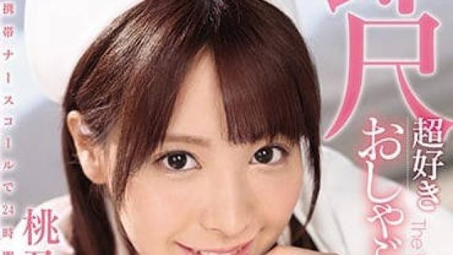 IPX-293 超级喜欢口交的痴女护士桃乃木香奈