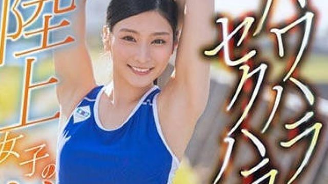 STARS-050 想要离队的田径精英本庄铃被教练强奸威胁