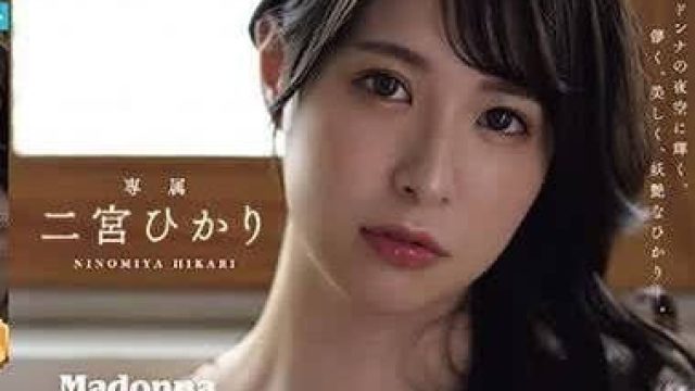 JUQ-560 电击移籍Madonna专属-二宫光