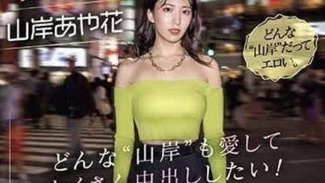 PRED-553 各式各样的山岸绮花