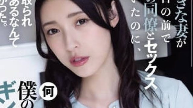 ADN-557 我最喜欢的妻子 - 森泽佳奈 高清中文字幕