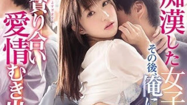 SSNI-400 女大学生天使萌被我性骚扰后迷上了我