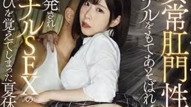 MVSD-593 被异常肛门性爱大叔开发后庭-沙月惠奈