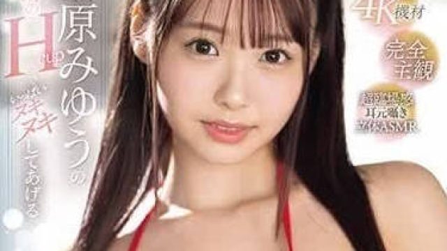 SONE-095 小恶魔的主观映像 - 清原美优高清完整版