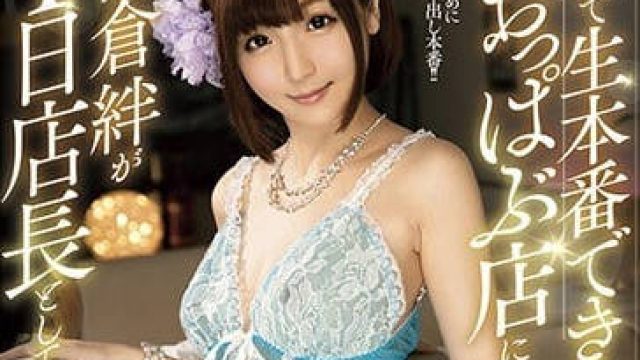 MKMP-242 女优入驻风俗店体验 - 佐仓绊