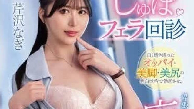 MKMP-545 献身的口交回诊 - 芹泽凪