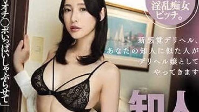 DASS-336 熟人应召女郎 - 森泽佳奈
