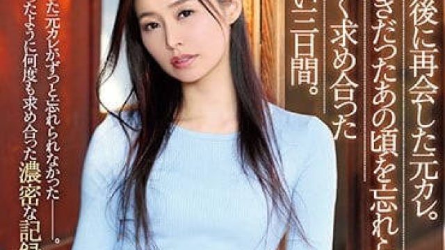 atid-426 订婚后遇到乡下前男友的人妻-夏目彩春