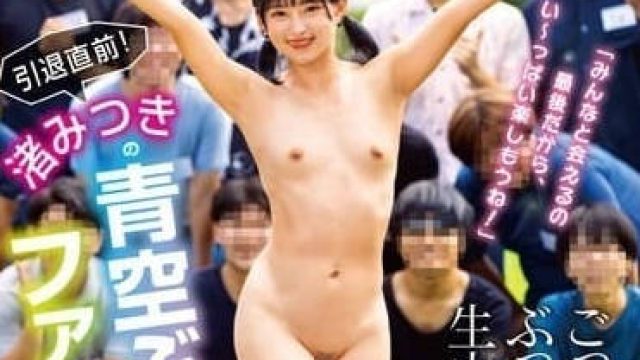 DVMM-067 渚美月的蓝天颜射粉丝鉴赏会