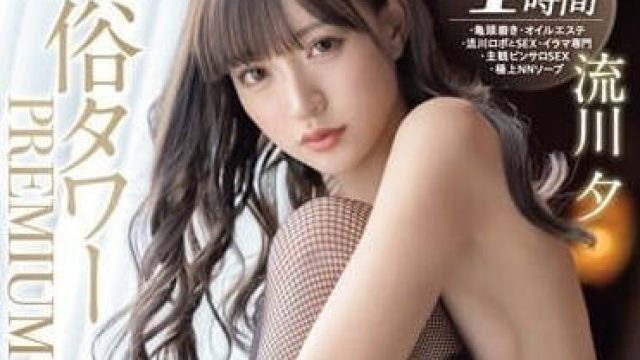 ABF-070 风俗塔ー-流川夕