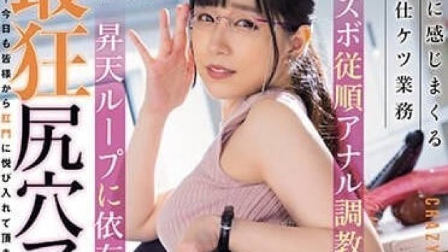 MISM-305 顺从升天后庭调教 - MIHINA 高清无码
