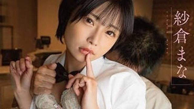 STARS-959 蛋糕店店主-纱仓真菜