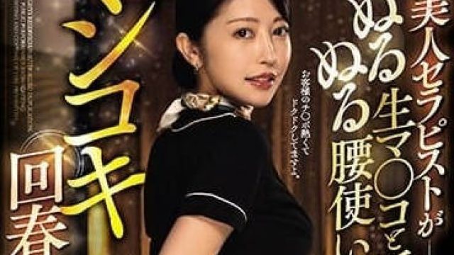 MVSD-579 美女按摩師-森日向子