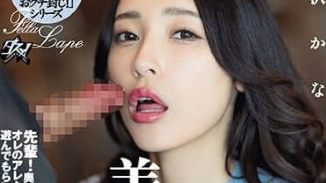 DASS-329 虽然讨厌但还是舔着肉棒-森泽佳奈