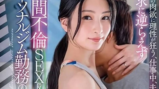 STARS-944 因义弟的肉欲而狂乱-本庄铃