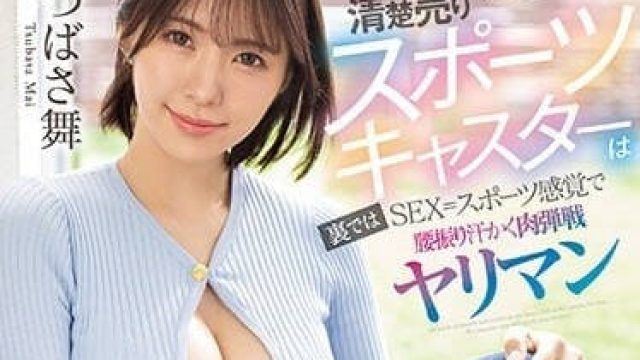 SSIS-934 可爱出众的清秀卖体育主播-翼舞