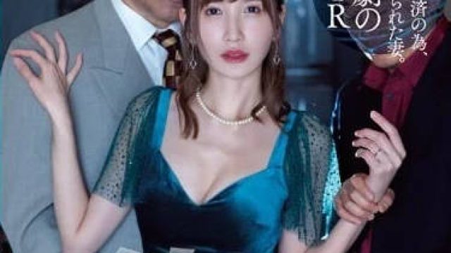 ATID-577 我的妻子堕落为讨债人的妓女