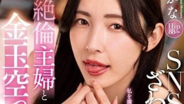 NACR-710 掏空蛋蛋的无限制性交-森泽佳奈
