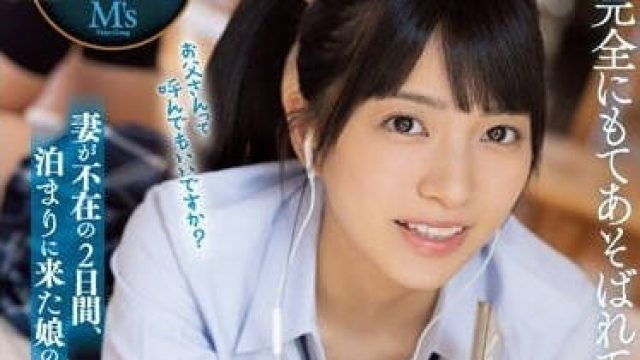 MVSD-563 女儿闺蜜来家里住-根尾朱里