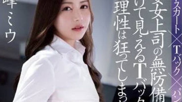 ADN-499 人妻女上司 - 白峰美羽