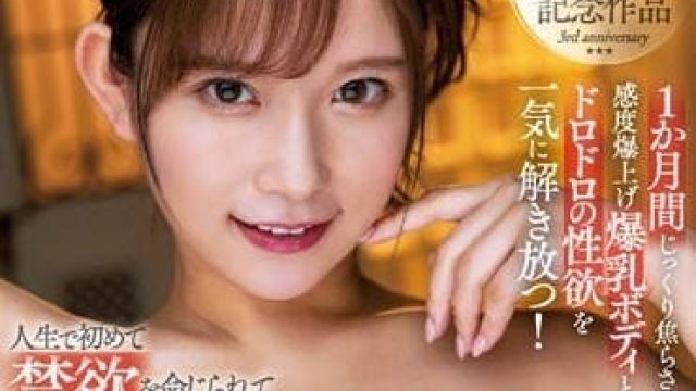 JUFE-510 人生第一次被命令禁欲 - 桃园怜奈