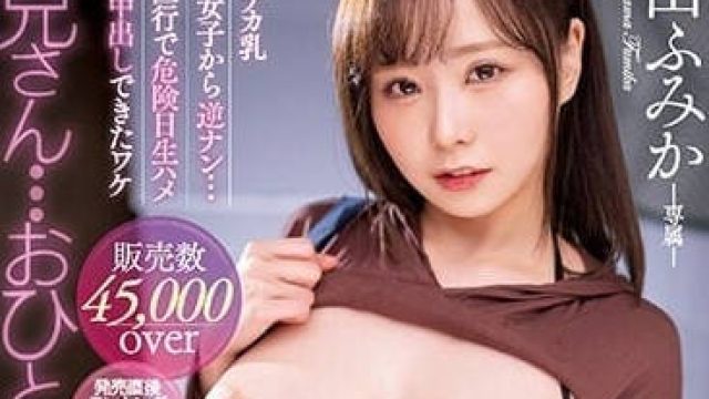 MIMK-135 哥哥你是 一个人吗-中山文香