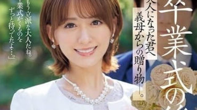 JUQ-736 毕业仪式结束后 - 希岛爱理
