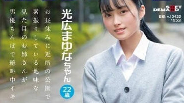 SDMM-136 雖然乘坐過一次魔鏡號但仍未能SEX