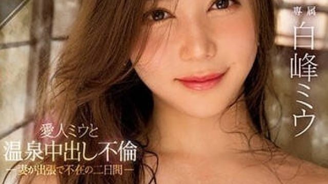 PRED-507 温暖中出不伦-白峰美由