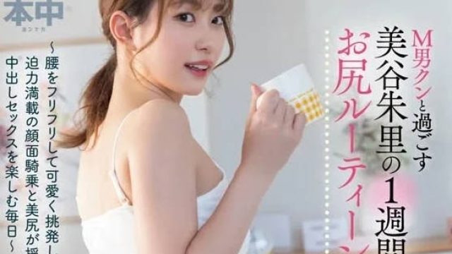 HMN-443 尻部瑜伽-美谷朱里