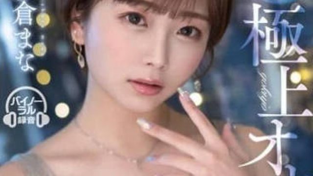 STARS-853 极上自慰 - 纱仓真菜 高清中文字幕