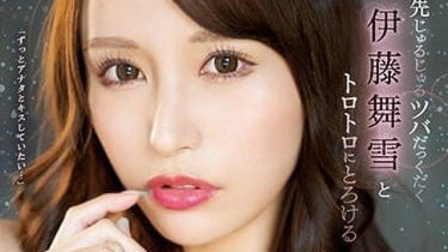 CAWD-519 沾满唾液的唇舌 - 伊藤舞雪 高清无码