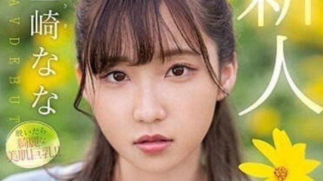 MIDV-309 超可爱抖音网红-三崎奈奈