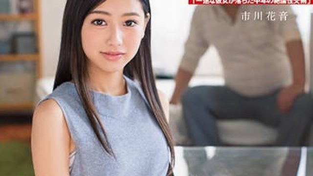 dasd-668 今天搬来和我同居的可爱女友-市川花音