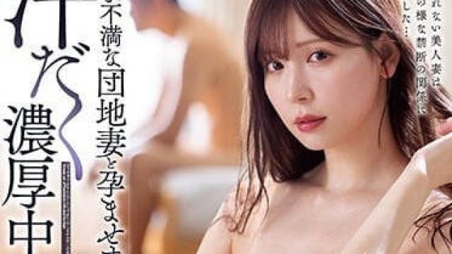 MEYD-801 欲求不满的团地妻 - 明里䌷 高清中文字幕