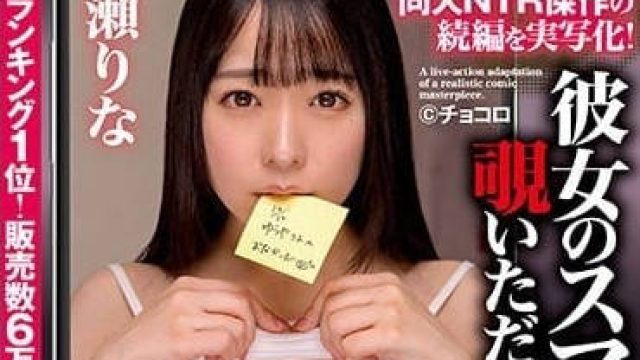 NIMA-016 只是偷看了一下女友的手机