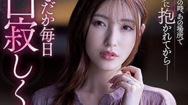 MVSD-541 那天那时那个地方-森泽佳奈