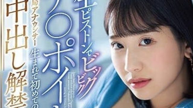 PRED-474 前地方台播音员-西野绘美