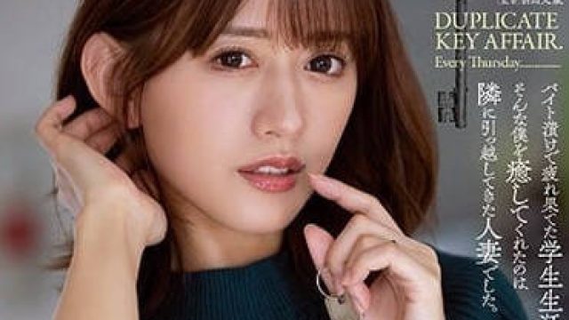ADN-461 拿着备用钥匙和人妻沉溺SEX-希岛爱理
