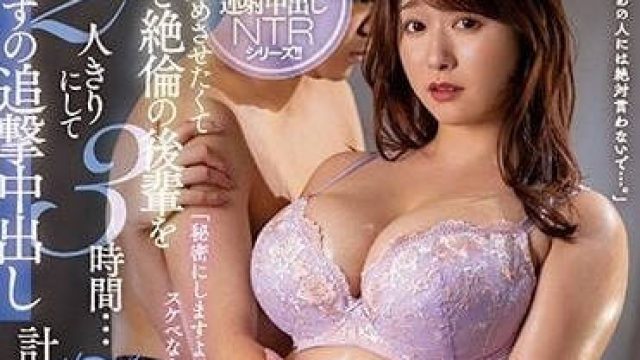 JUQ-213 让妻子和绝伦後辈两人独处三小时-白石茉莉奈