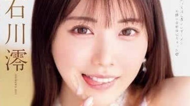 MIDV-872 淫荡口交 - 石川澪 高清视频