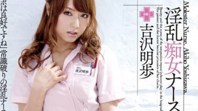 MXGS-359 淫乱痴女 吉沢明歩 高清无码