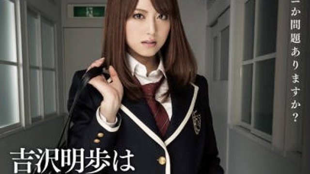MXBD-142 经验丰富的女高中生 - 吉泽明步
